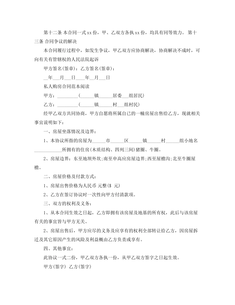 2023年简单版本私人房屋租赁合同.docx_第3页