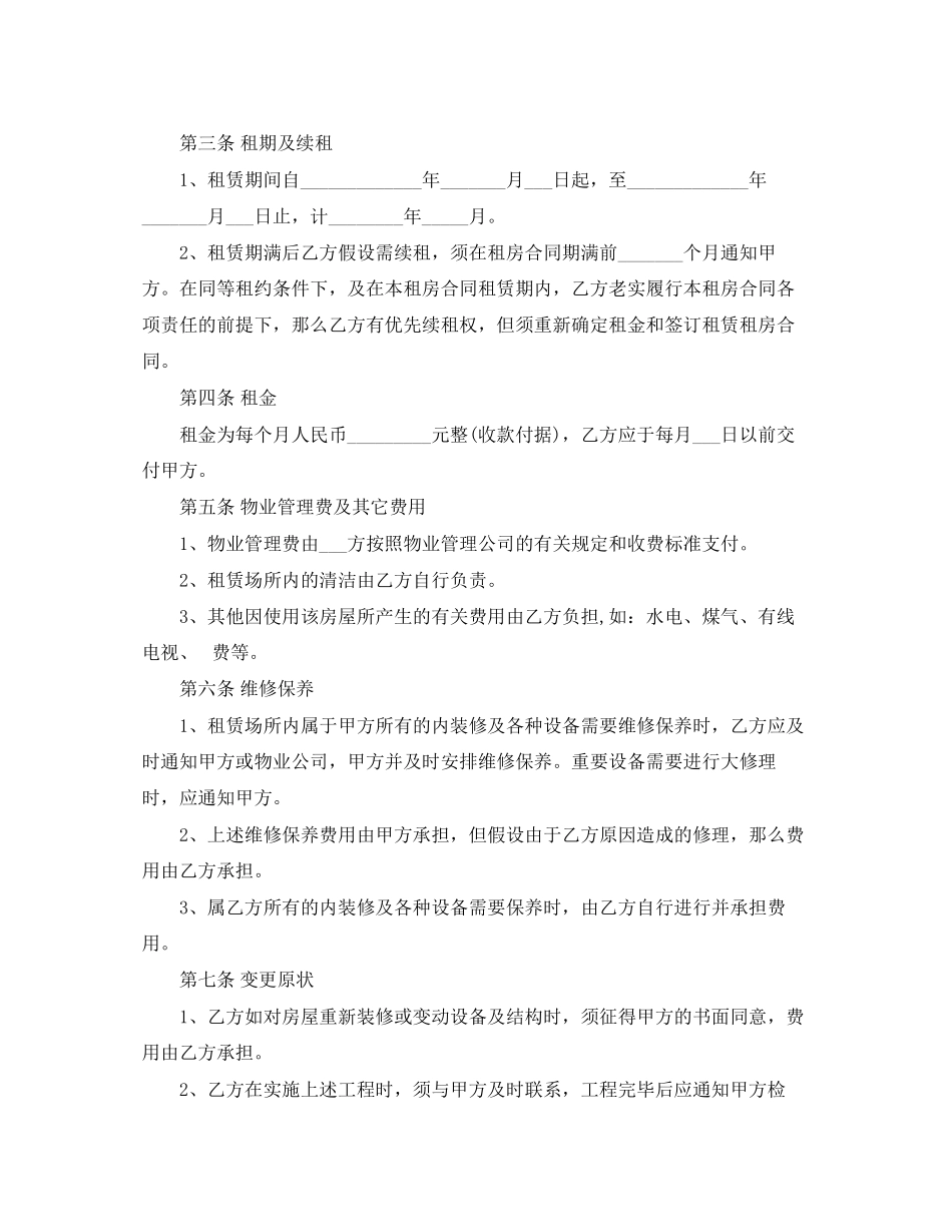 2023年简单版房屋租赁合同范本.docx_第3页