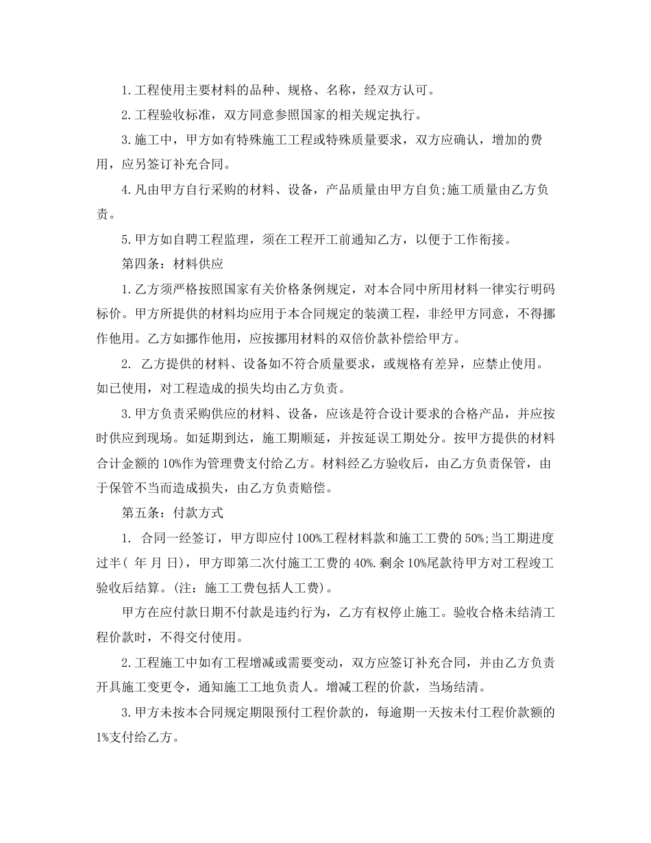 2023年简单版房屋装修合同协议书.docx_第2页