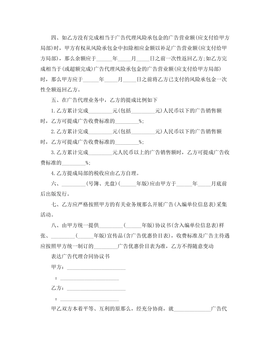 2023年简单版的广告代理合同.docx_第2页