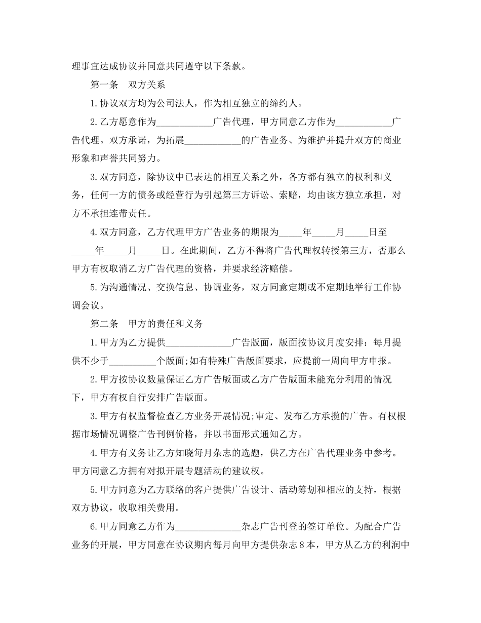 2023年简单版的广告代理合同.docx_第3页