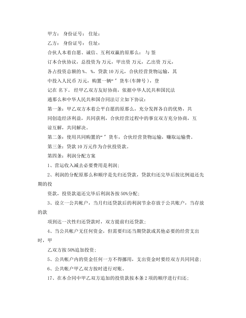 2023年简单版车辆租赁合同范本.docx_第2页