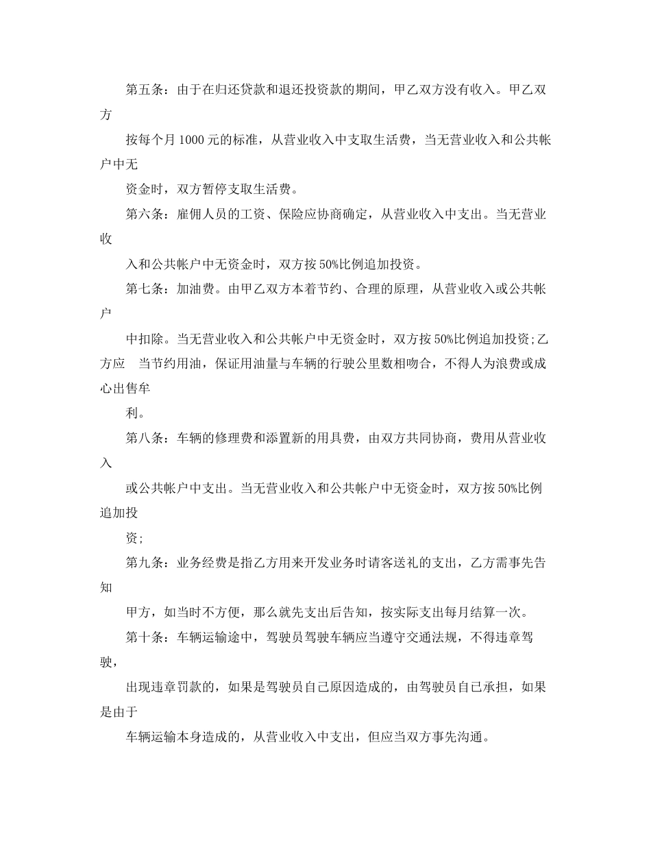 2023年简单版车辆租赁合同范本.docx_第3页