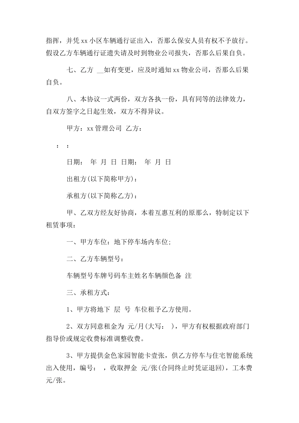 2023年简单版车位出租合同协议书 简单版车位出租合同协议.docx_第2页
