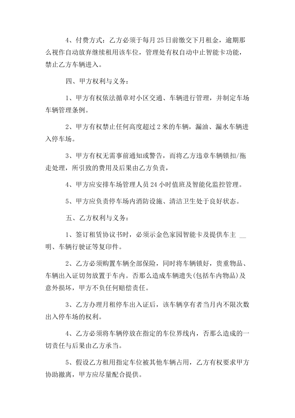 2023年简单版车位出租合同协议书 简单版车位出租合同协议.docx_第3页