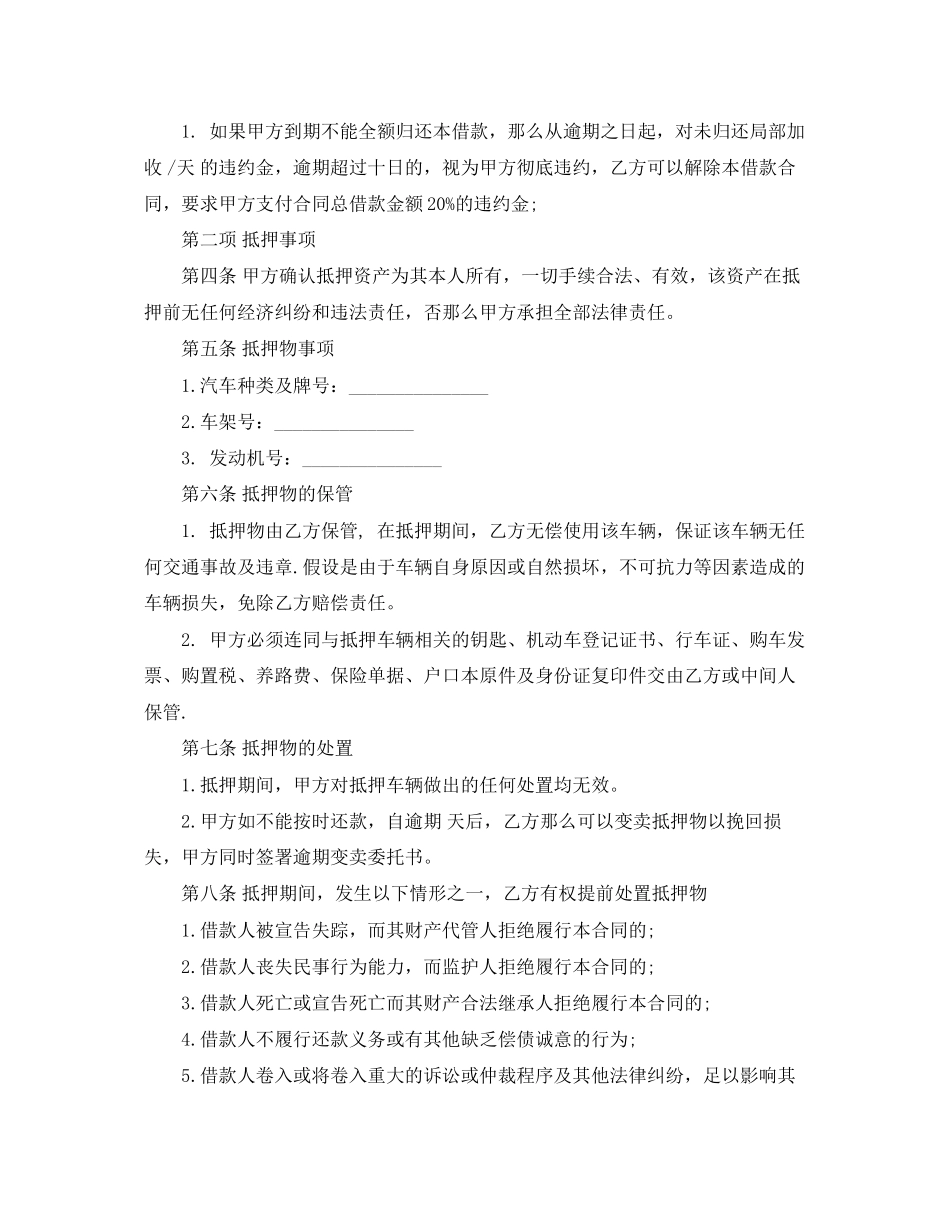 2023年简单版车辆抵押合同范本.docx_第2页