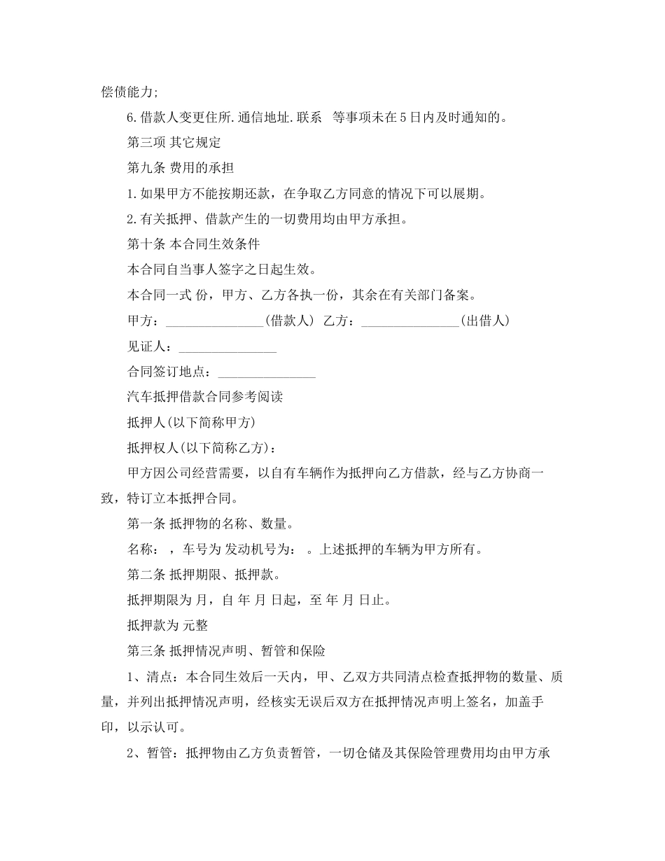 2023年简单版车辆抵押合同范本.docx_第3页