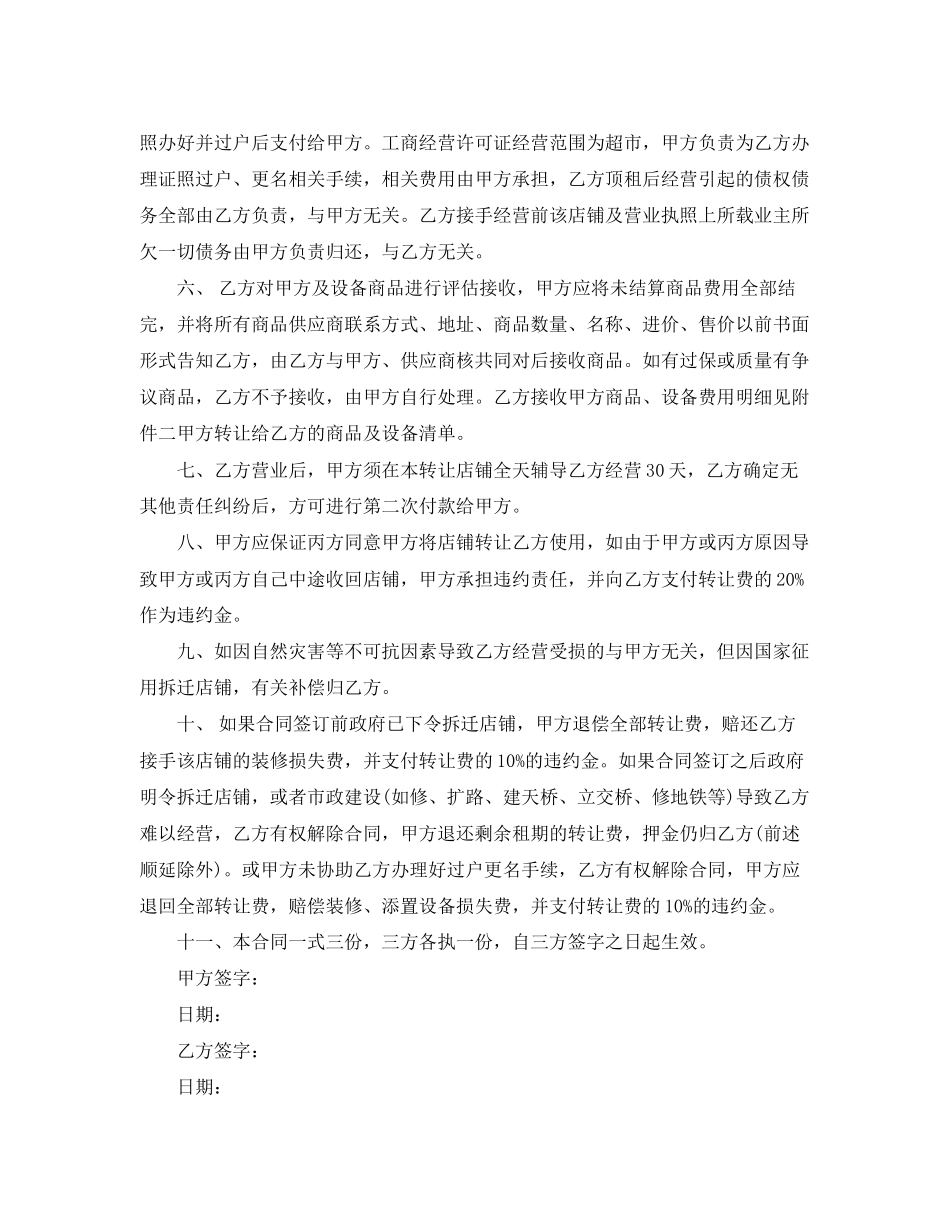 2023年简单版超市转让合同范文.docx_第2页
