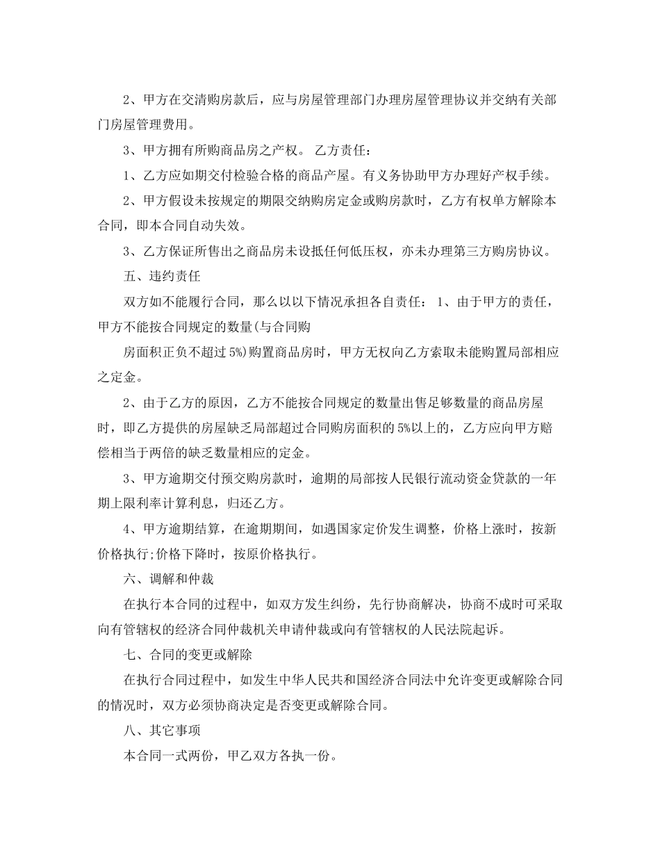 2023年简单版购房合同范本.docx_第2页