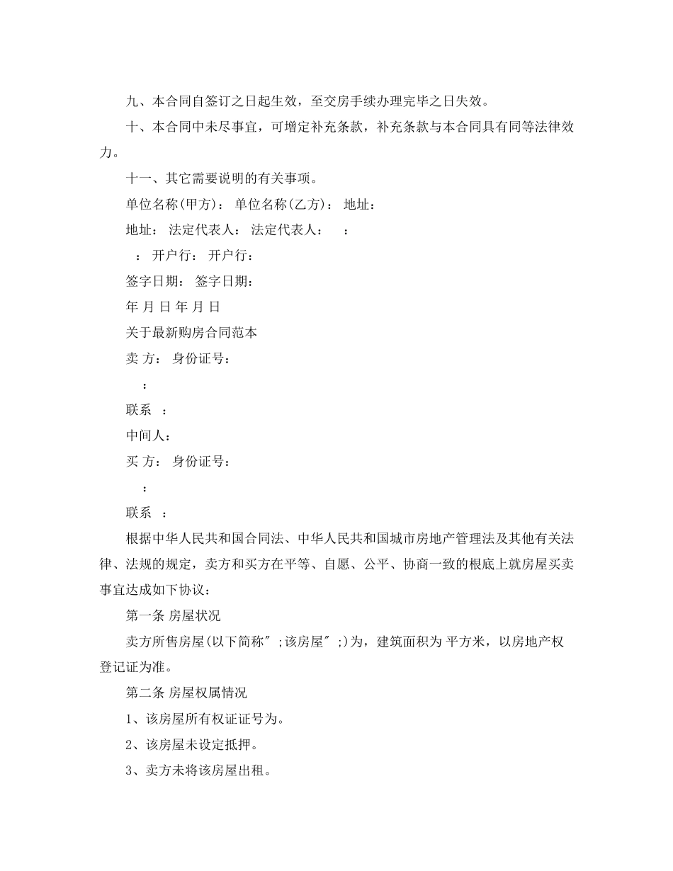 2023年简单版购房合同范本.docx_第3页
