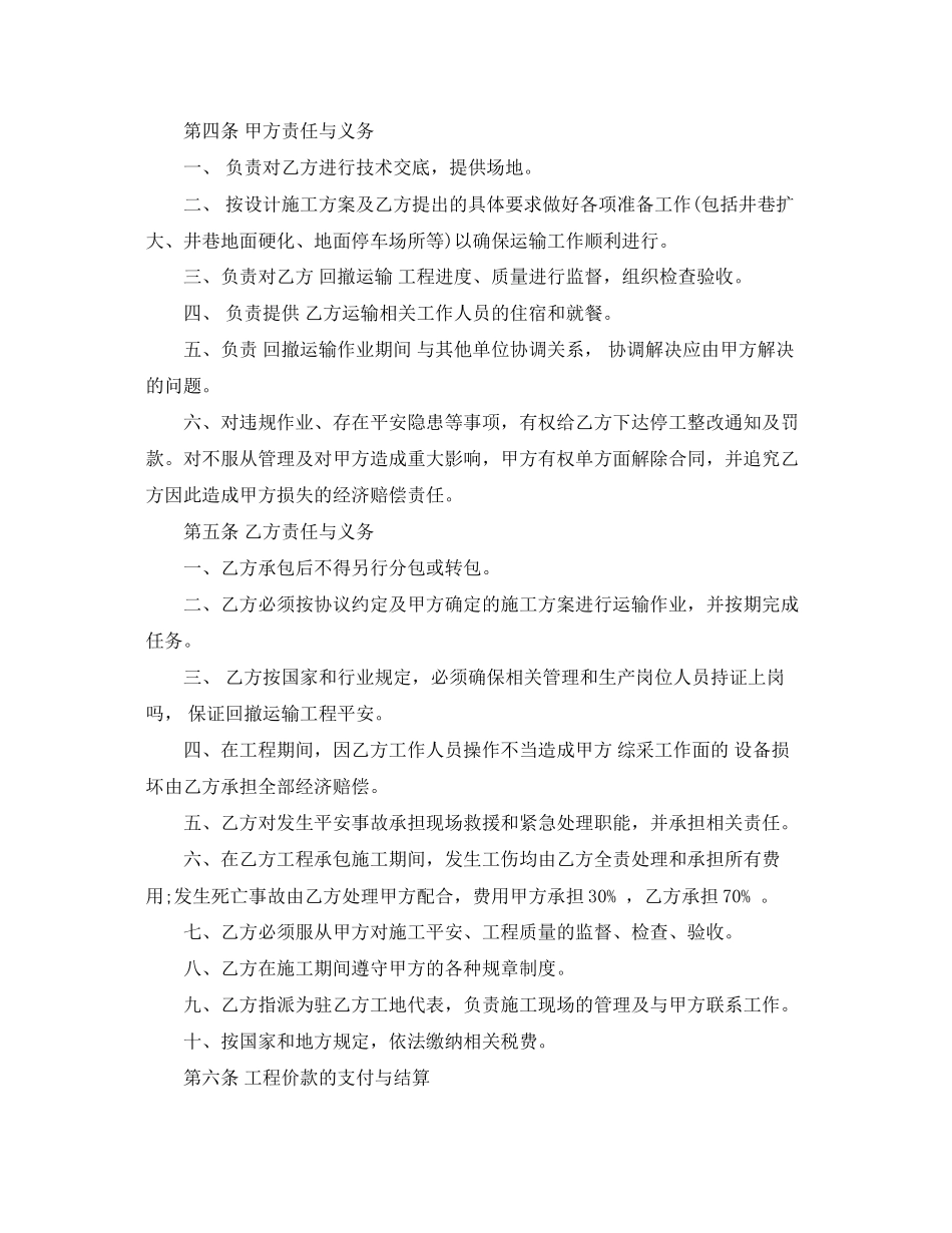 2023年简单版货物运输承包合同.docx_第2页