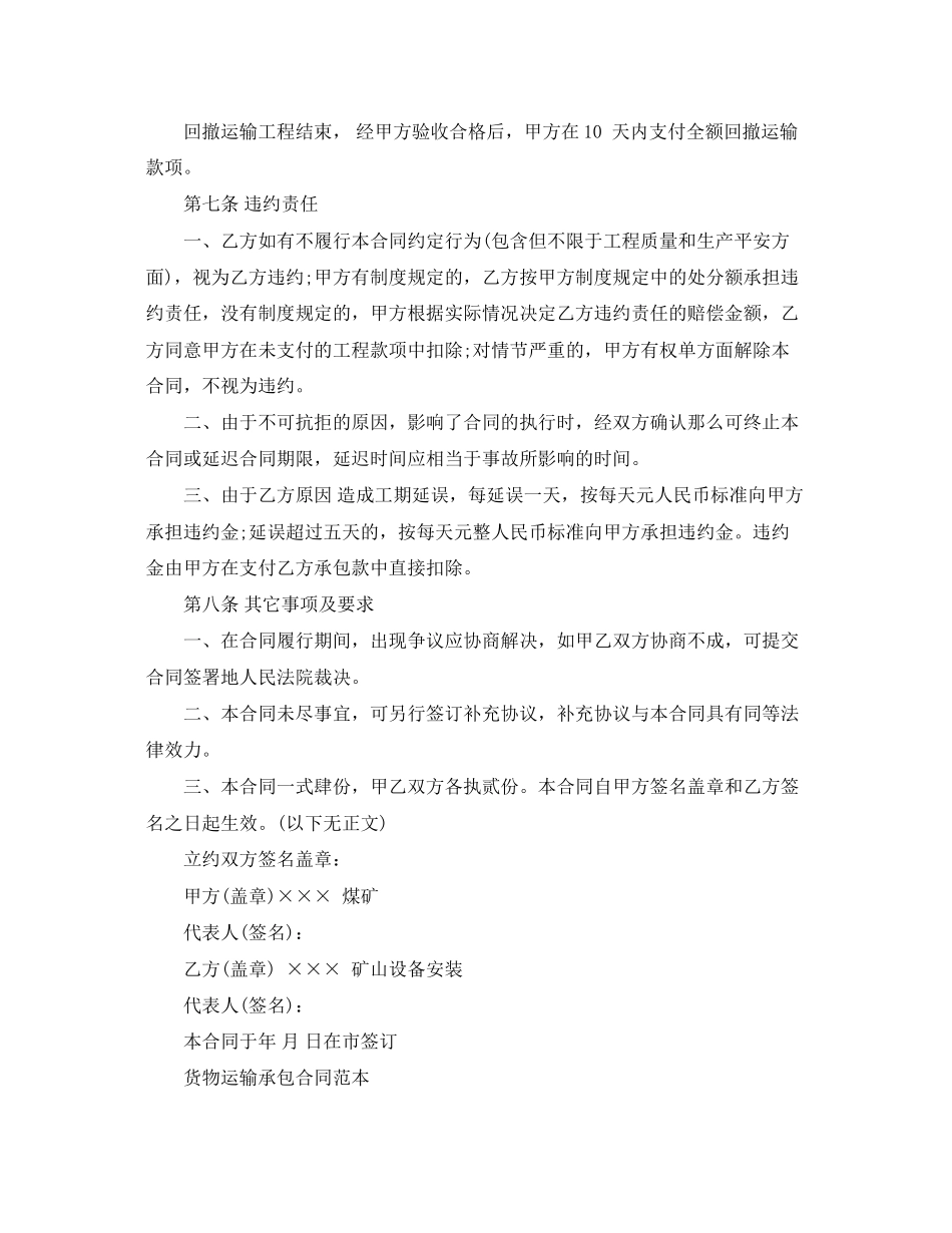 2023年简单版货物运输承包合同.docx_第3页