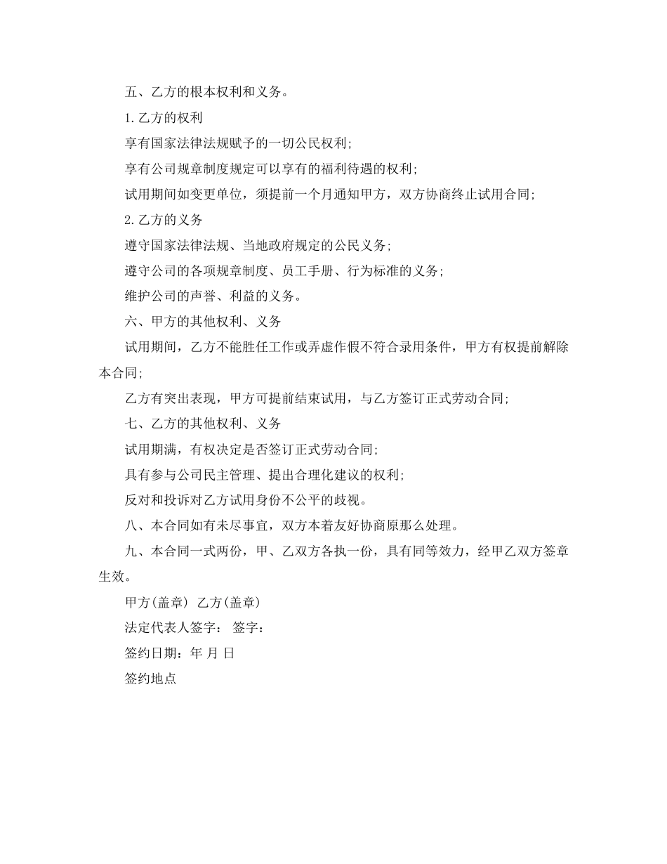 2023年简单版试用期劳动合同范本.docx_第2页