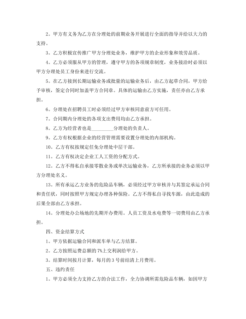 2023年简单版运输物流合同范本.docx_第2页
