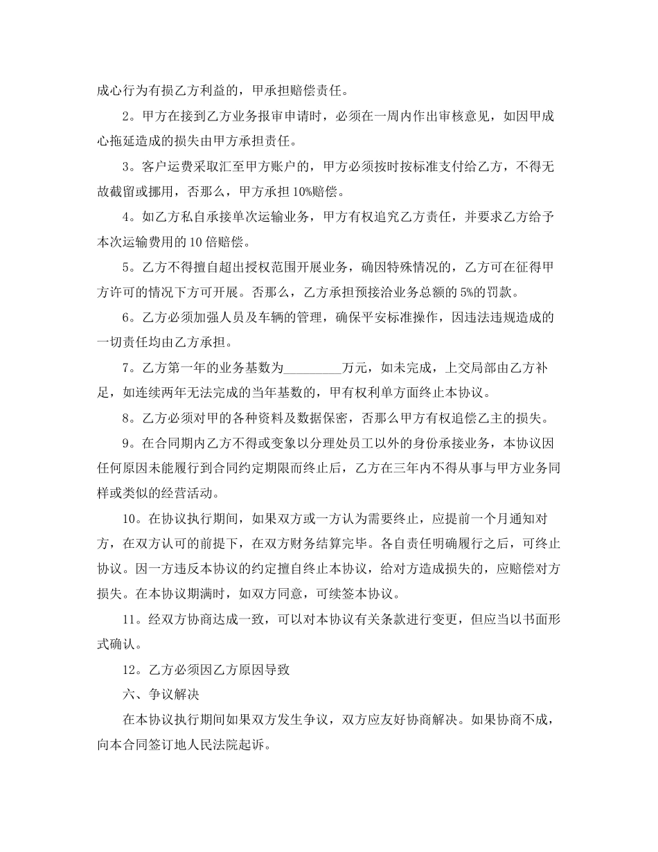 2023年简单版运输物流合同范本.docx_第3页