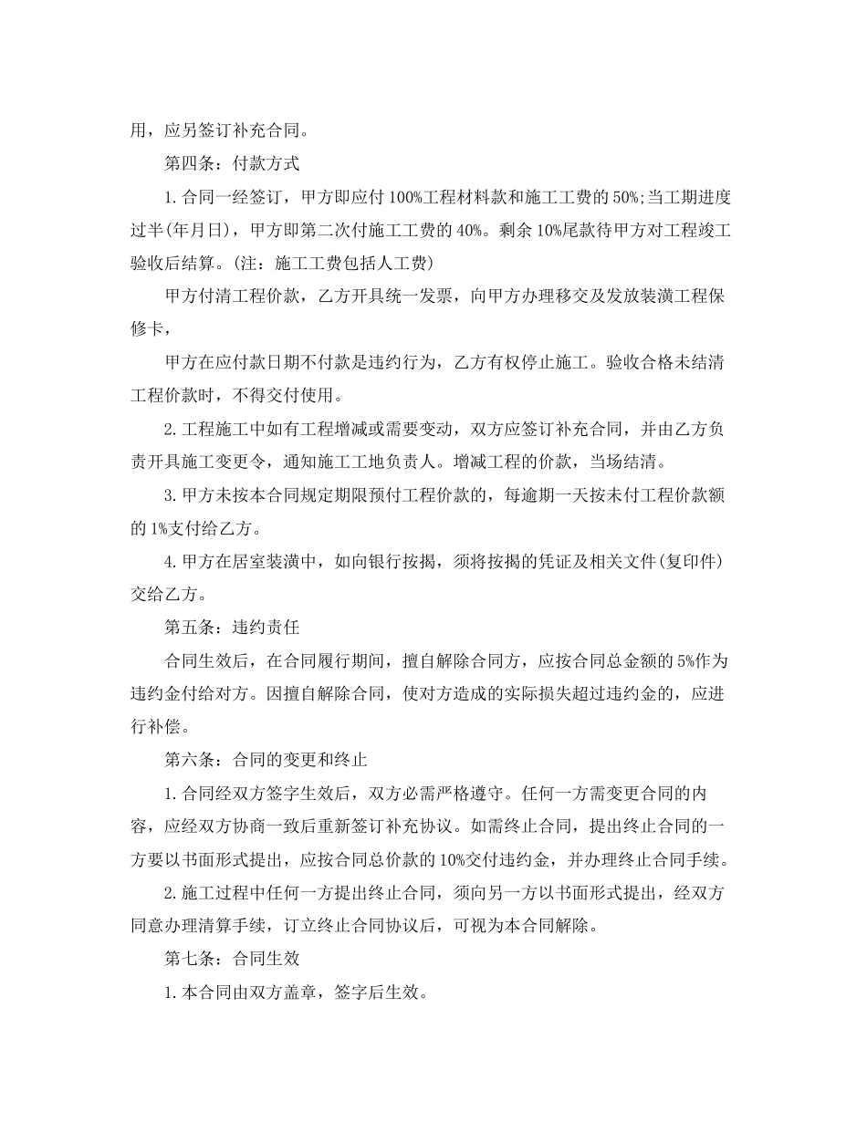 2023年简单版装修合同范本2.docx_第2页