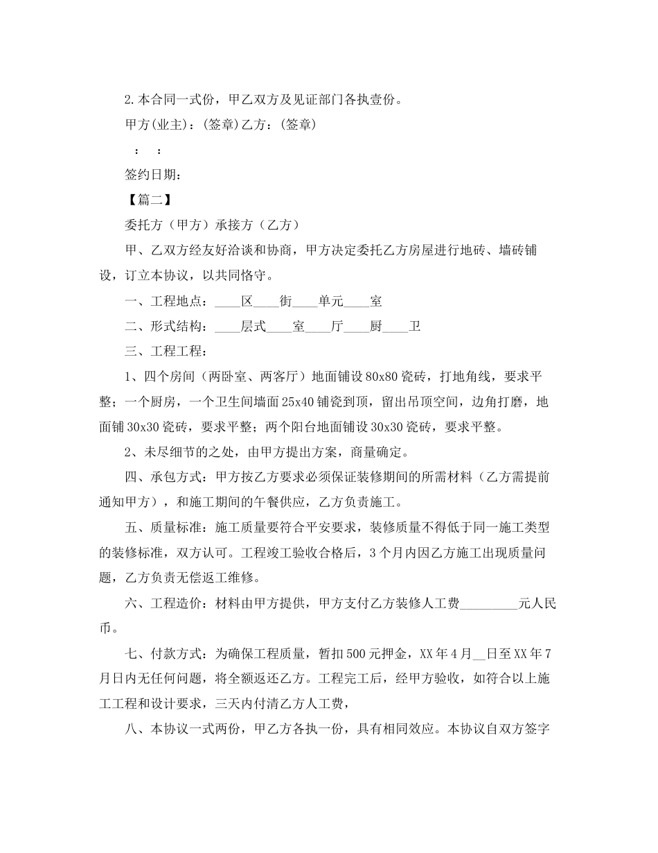 2023年简单版装修合同范本2.docx_第3页