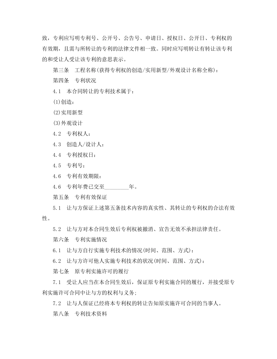 2023年简单的专利转让合同5篇.docx_第2页