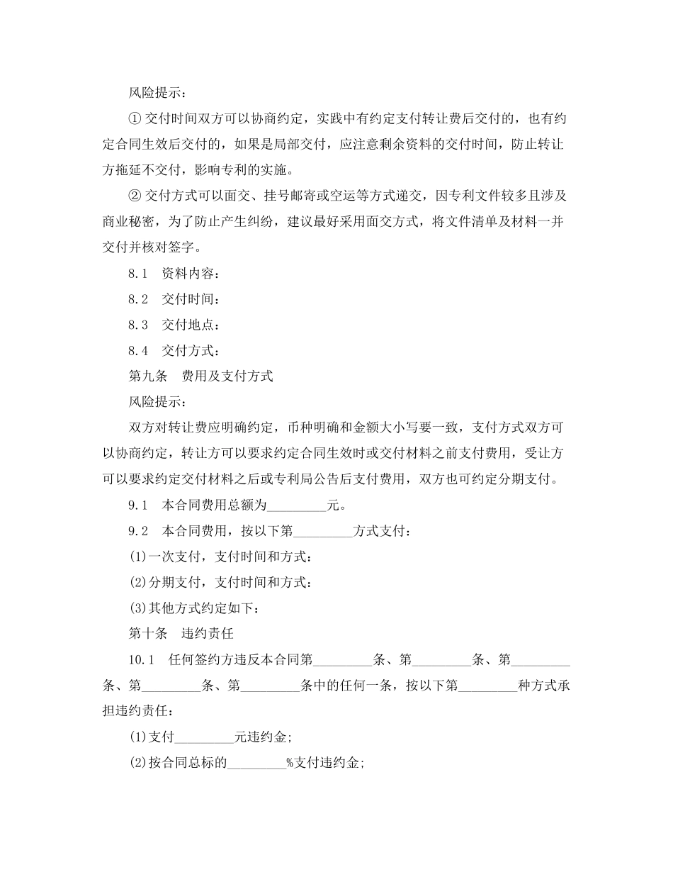 2023年简单的专利转让合同5篇.docx_第3页