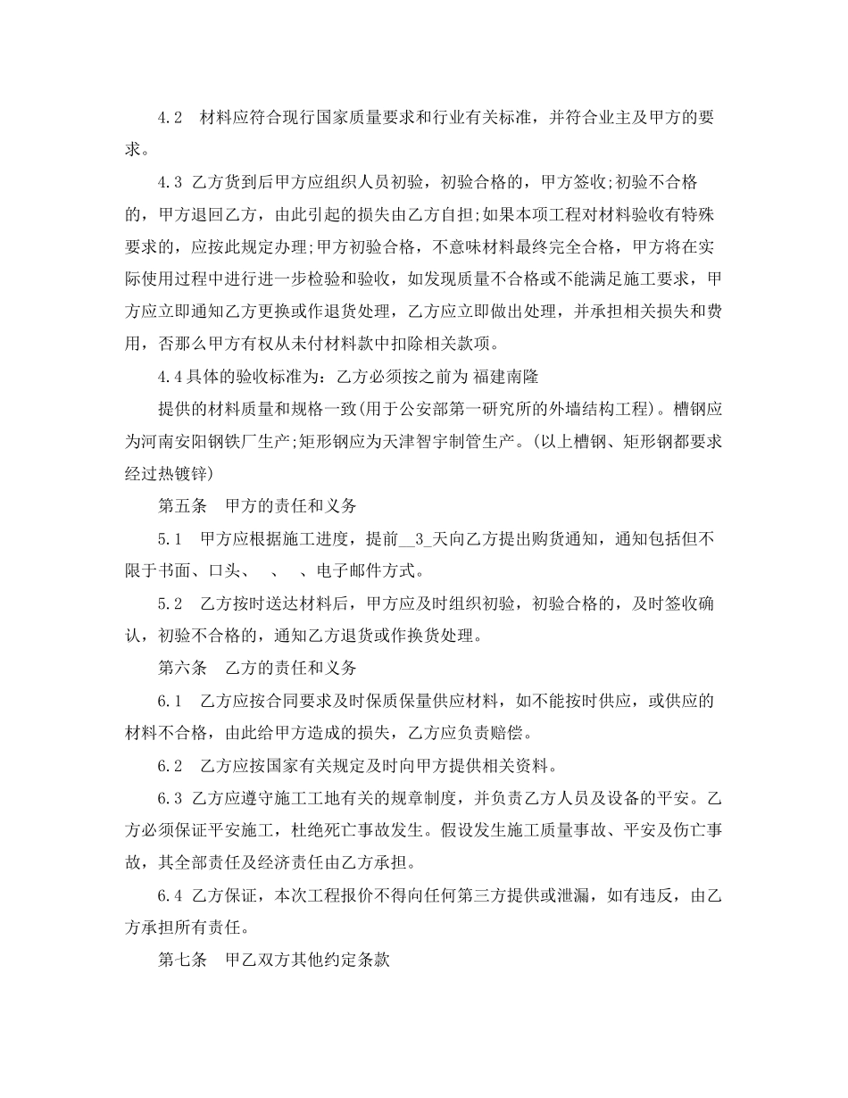 2023年简单版钢材购销合同范本.docx_第2页