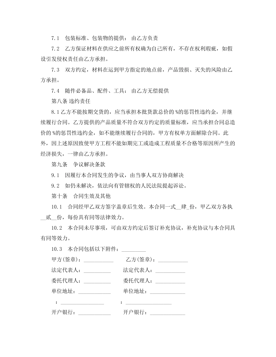 2023年简单版钢材购销合同范本.docx_第3页