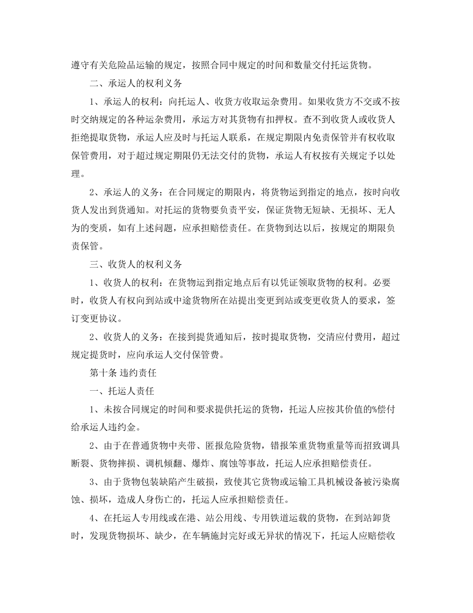 2023年简单物流运输合同样本.docx_第2页