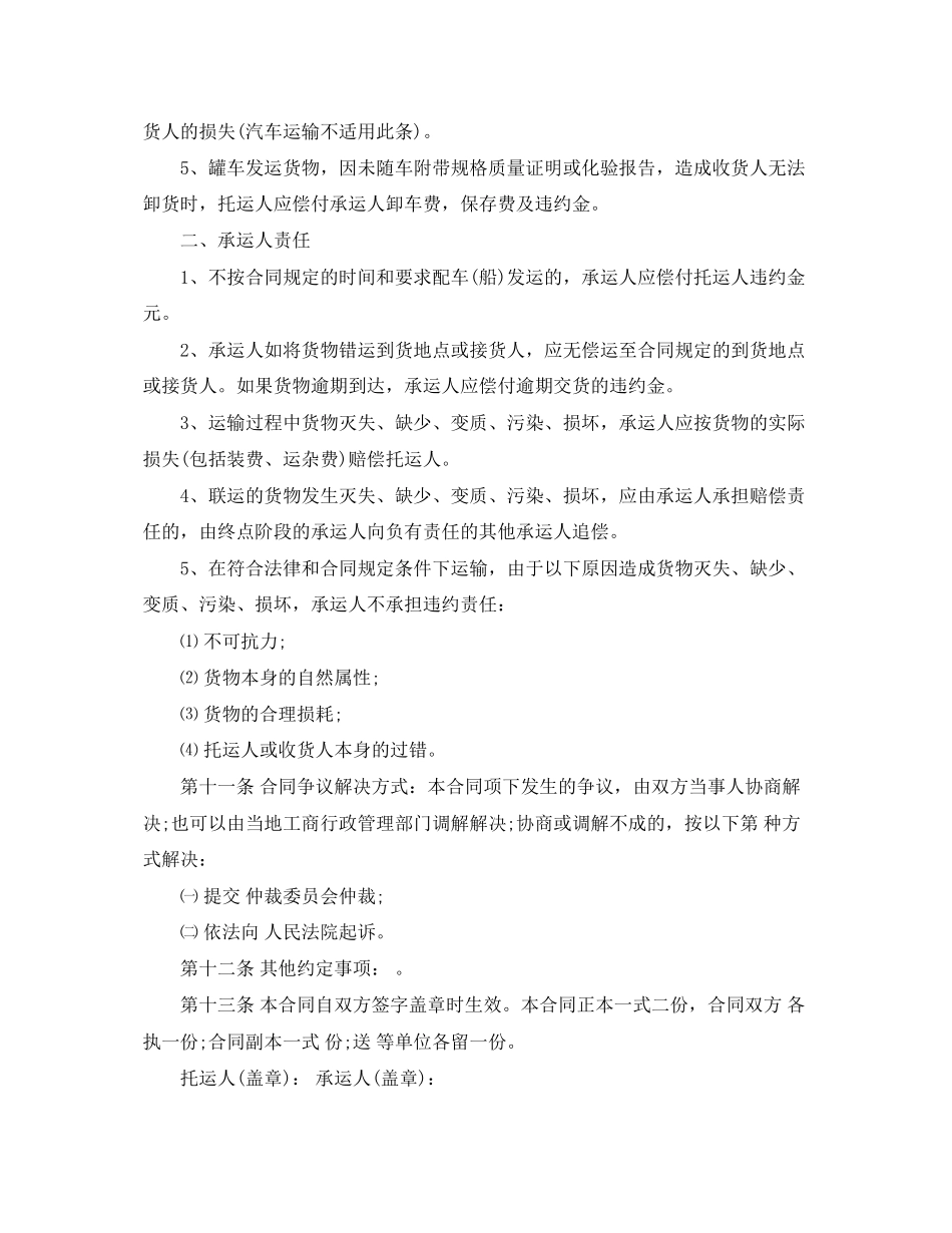 2023年简单物流运输合同样本.docx_第3页