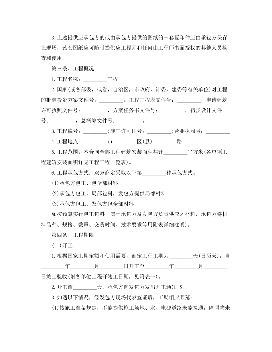 2023年简单版项目施工合同样本.docx_第2页