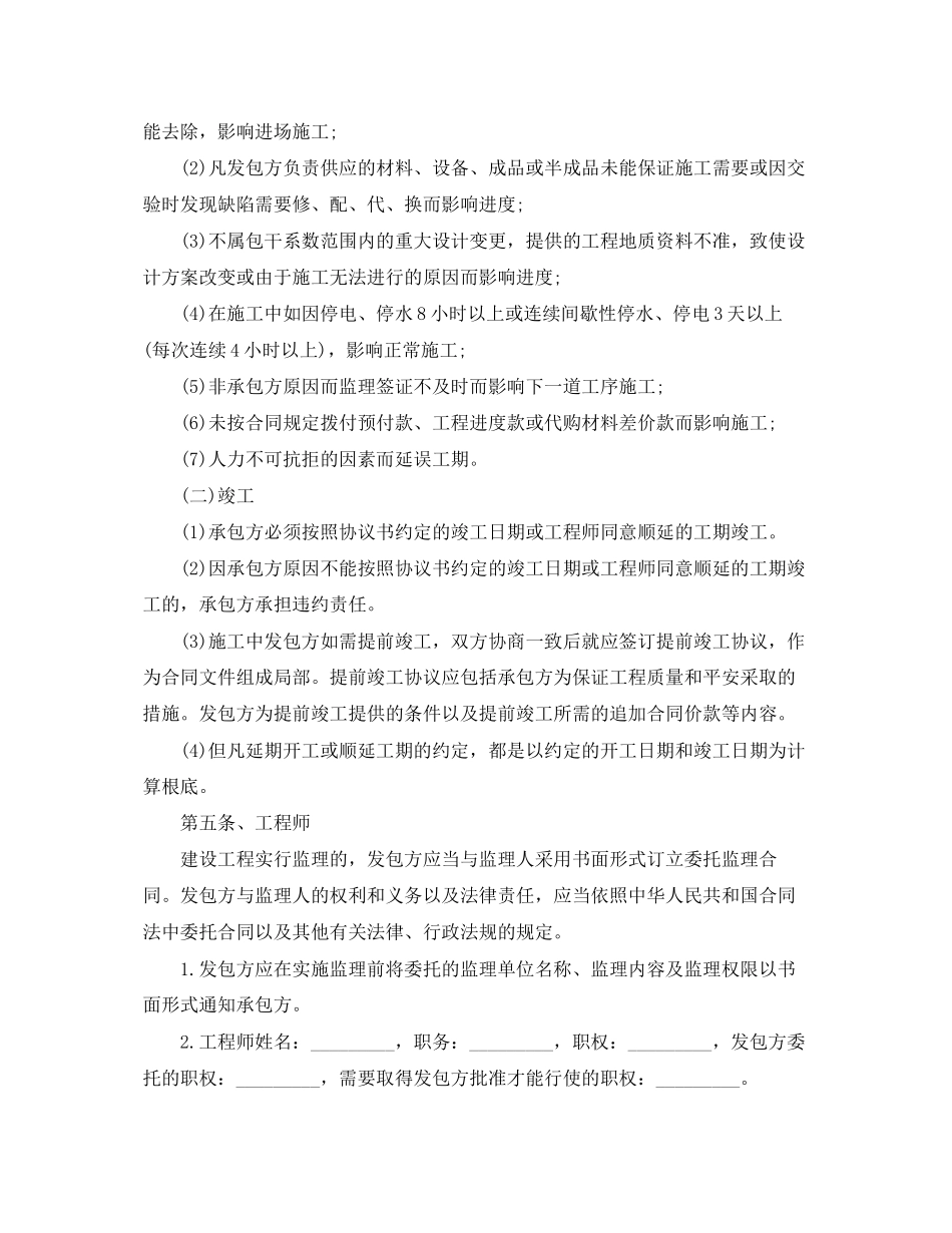 2023年简单版项目施工合同样本.docx_第3页