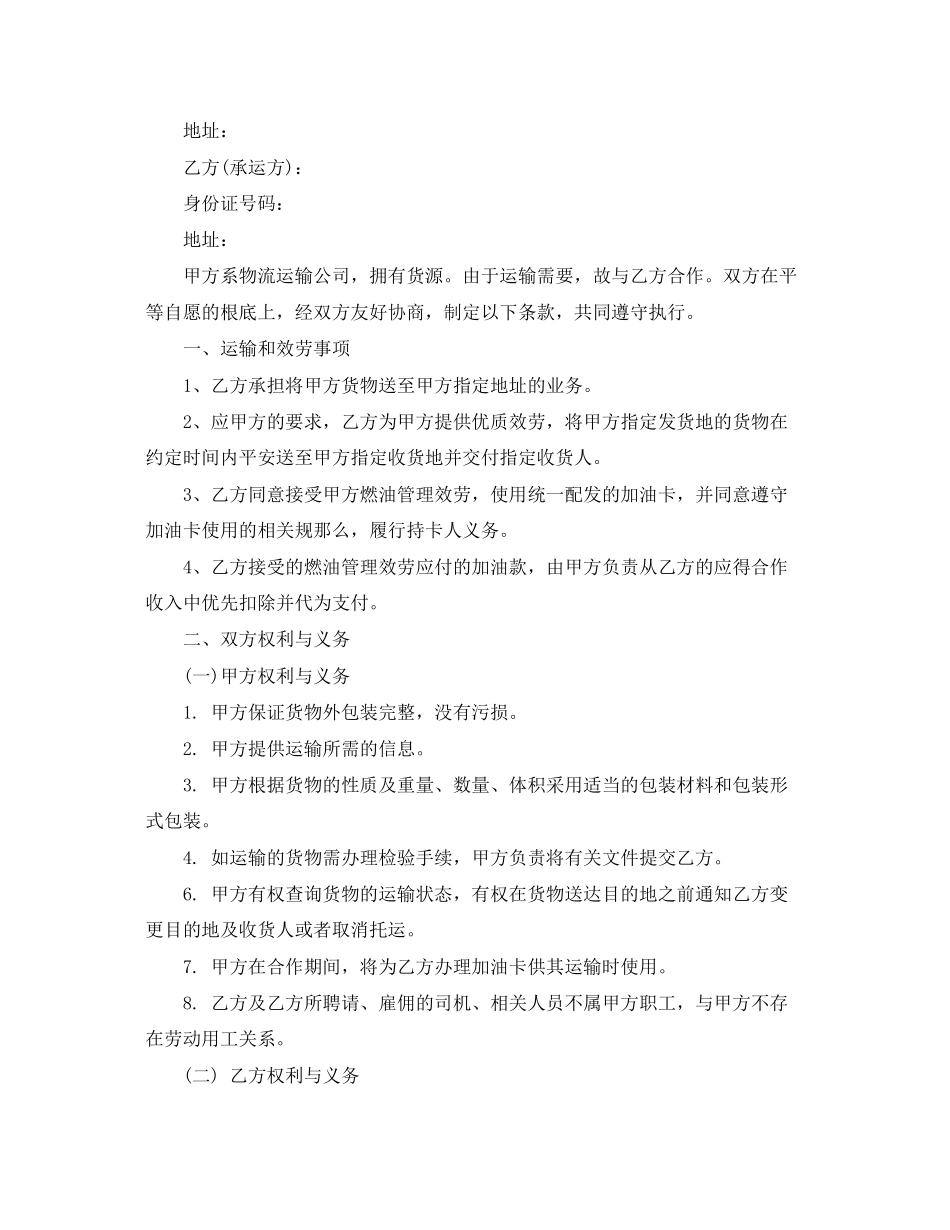 2023年简单物流运输合同格式.docx_第3页