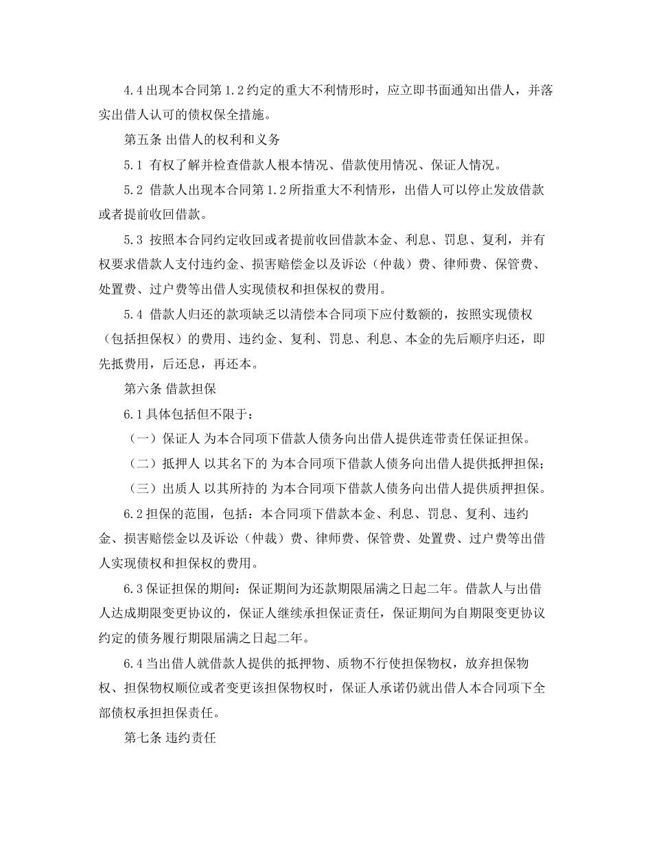 2023年简单的个人借款合同范本.docx_第2页