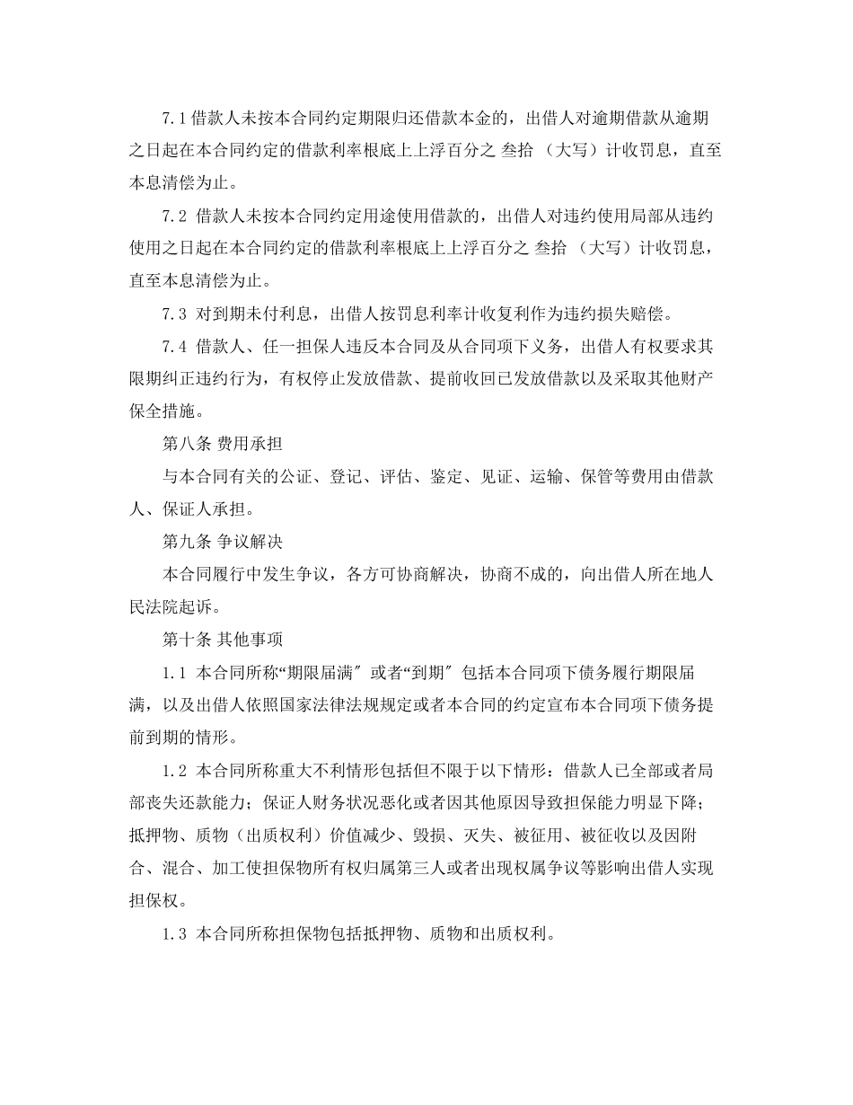 2023年简单的个人借款合同范本.docx_第3页
