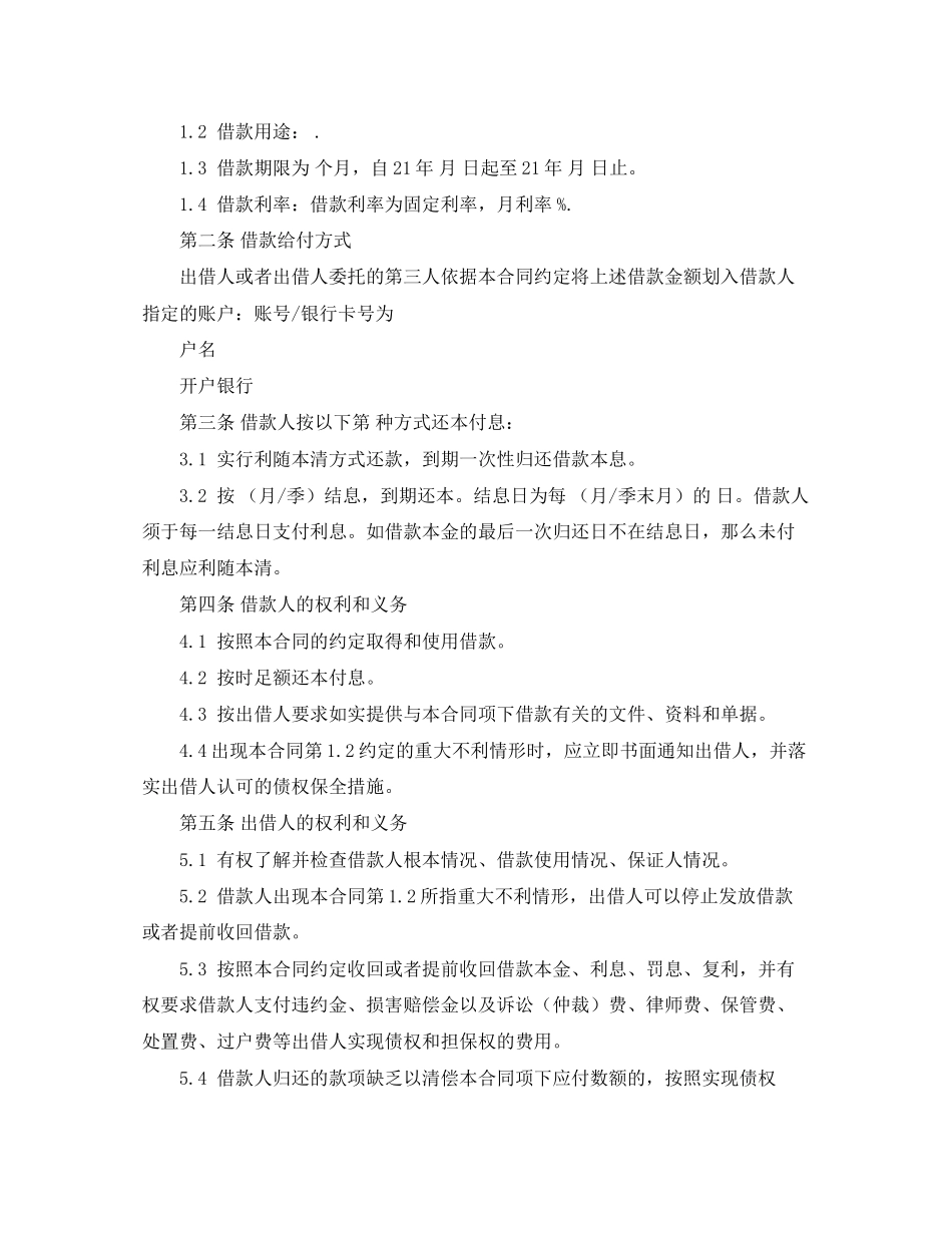 2023年简单的个人借款合同范本2.docx_第3页