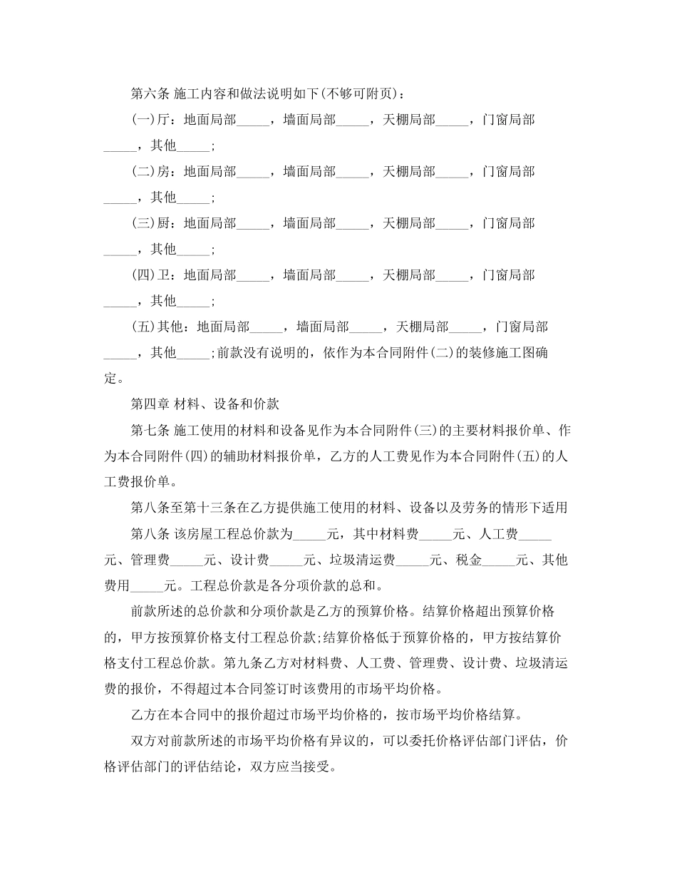 2023年简单的下水管道承包合同5篇.docx_第2页