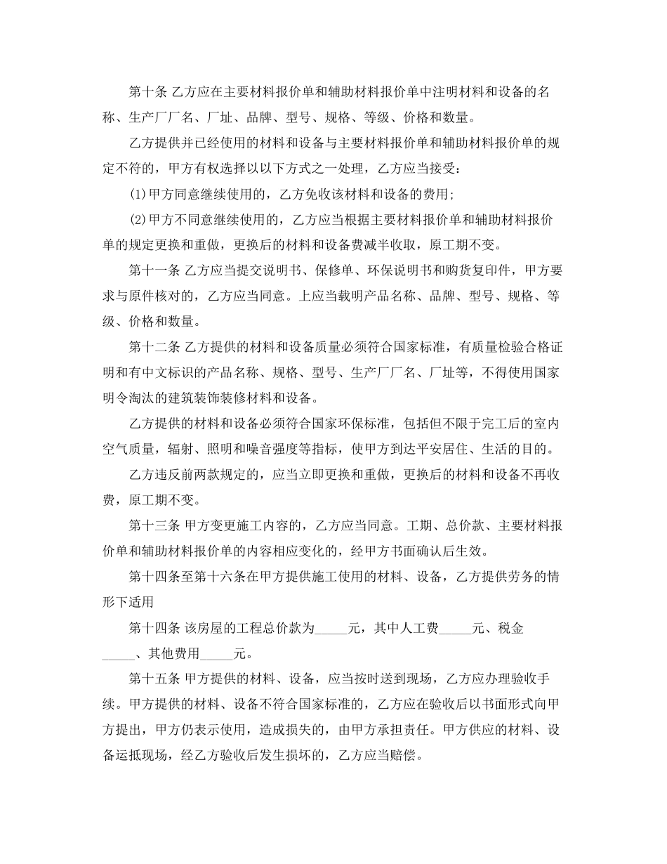 2023年简单的下水管道承包合同5篇.docx_第3页