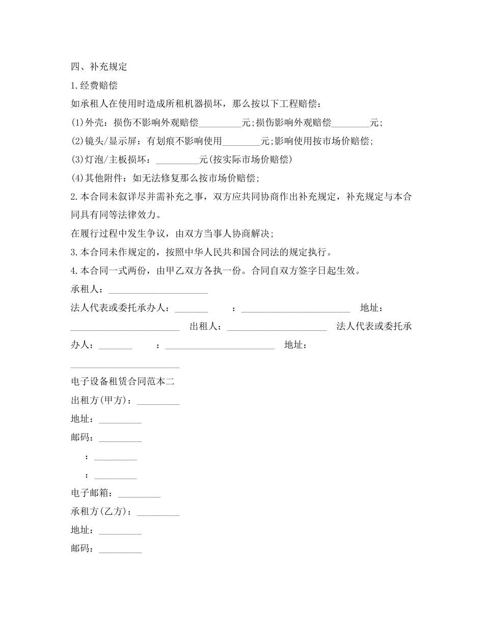 2023年简单电子设备租赁合同范本.docx_第2页