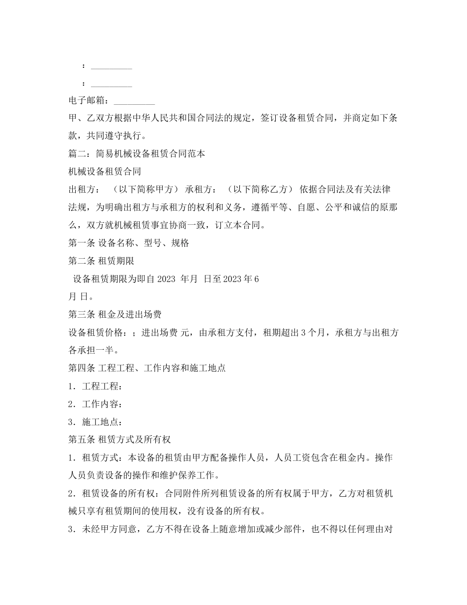 2023年简单电子设备租赁合同范本.docx_第3页