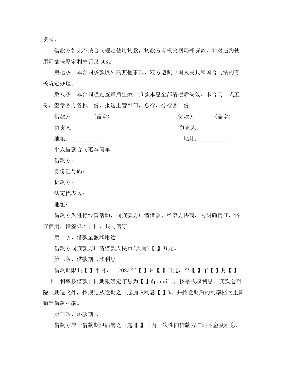 2023年简单的个人借款协议合同书.docx_第2页