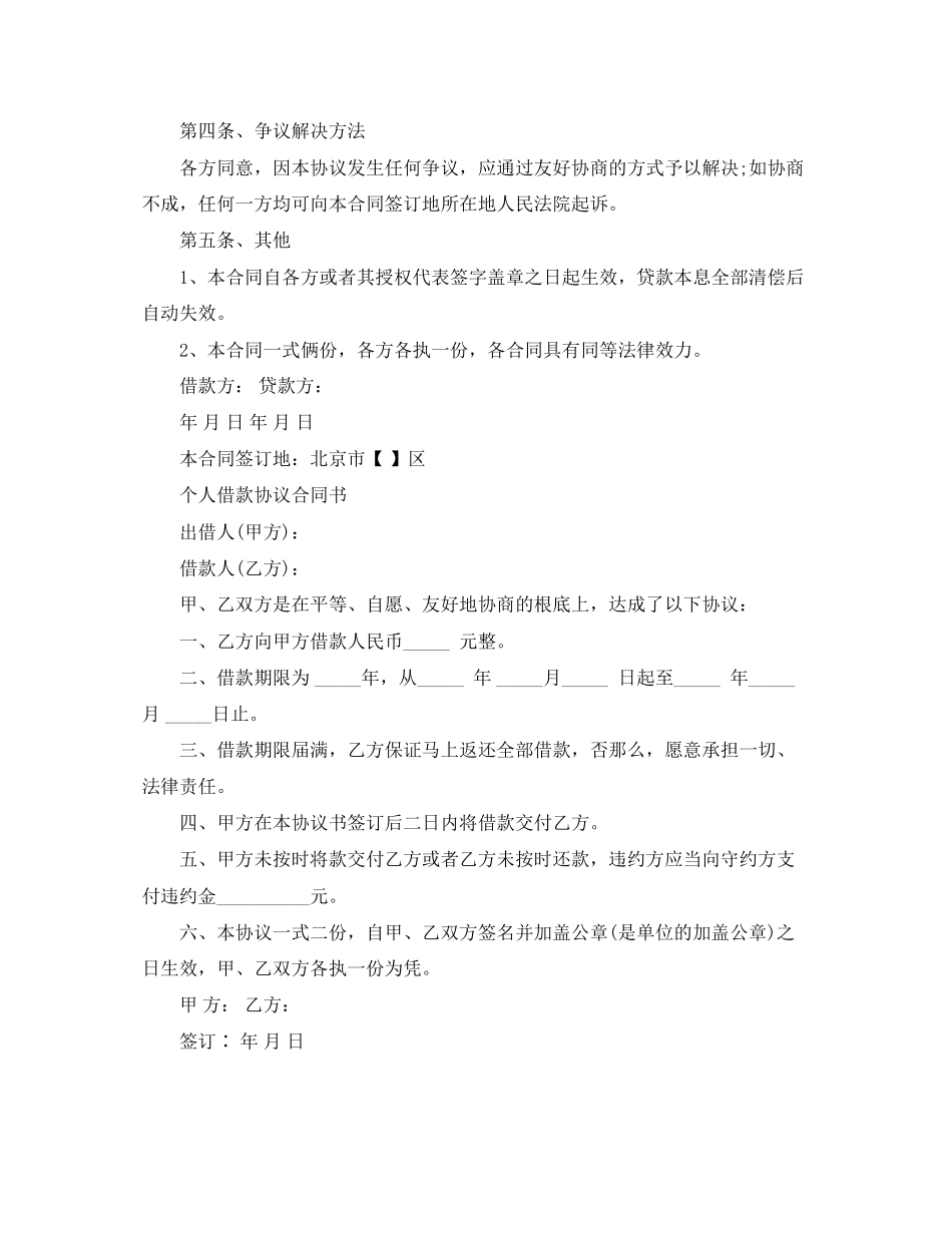 2023年简单的个人借款协议合同书.docx_第3页