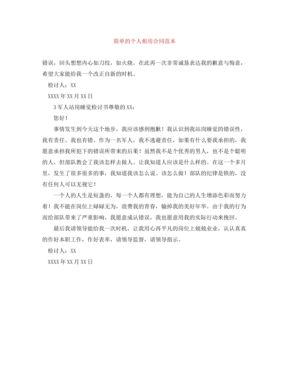 2023年简单的个人租房合同范本.docx_第1页
