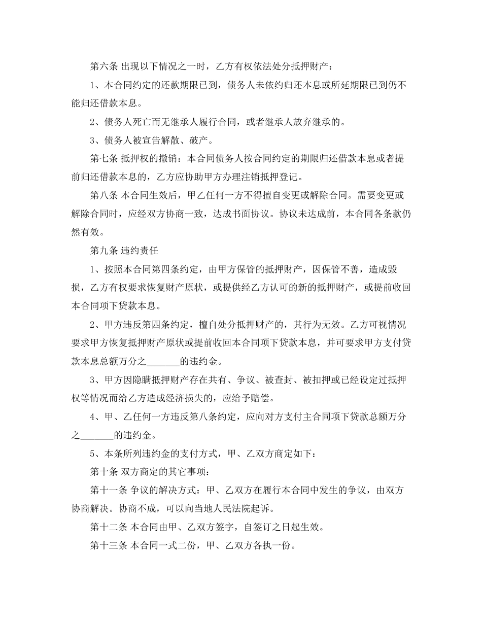 2023年简单的个人房屋抵押借款合同.docx_第2页