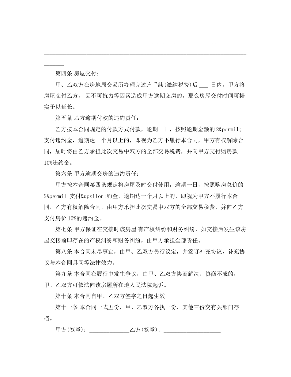 2023年简单的二手房买卖合同5篇.docx_第2页