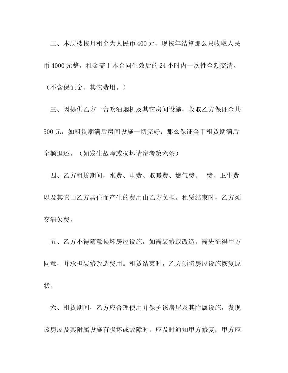 2023年简单的个人房屋租赁合同.docx_第2页