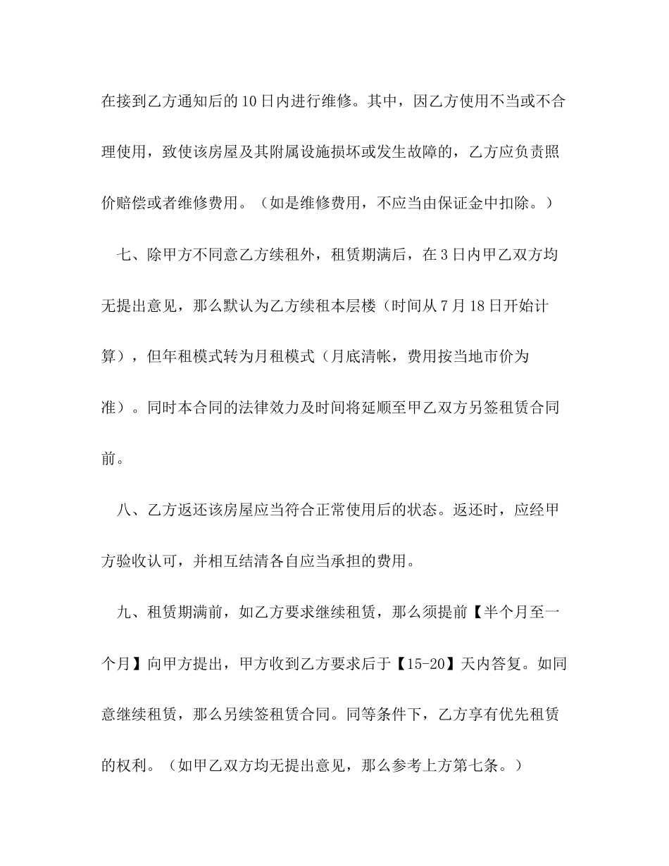 2023年简单的个人房屋租赁合同.docx_第3页