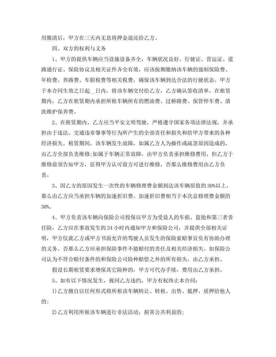 2023年简单的个人车辆租赁合同范本.docx_第2页