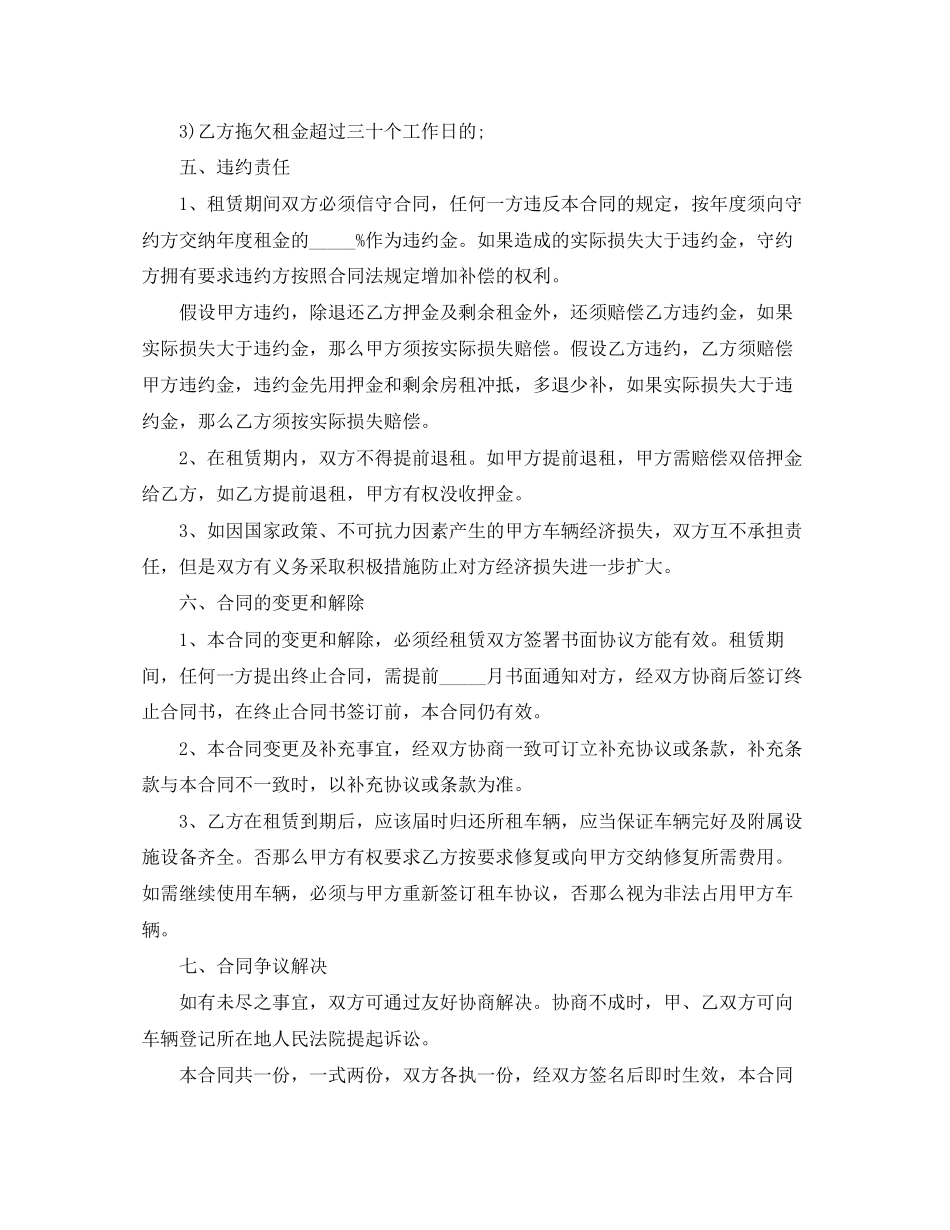 2023年简单的个人车辆租赁合同范本.docx_第3页