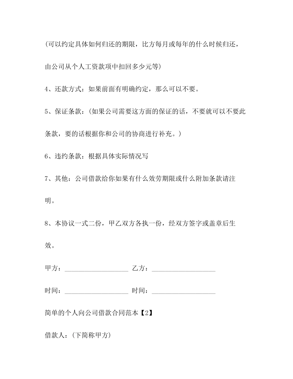 2023年简单的个人向公司借款合同范本版.docx_第2页