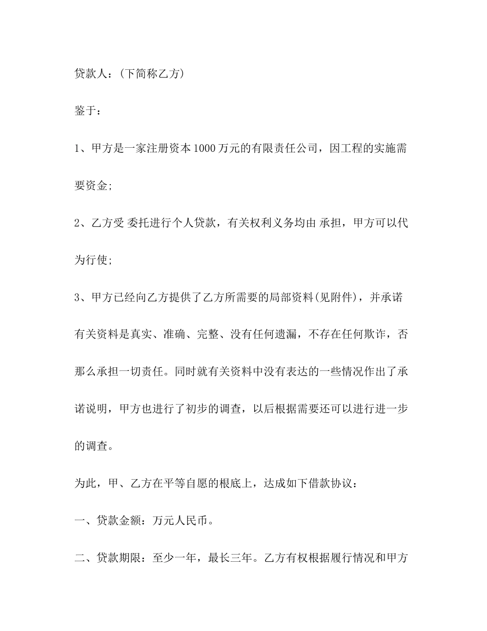 2023年简单的个人向公司借款合同范本版.docx_第3页