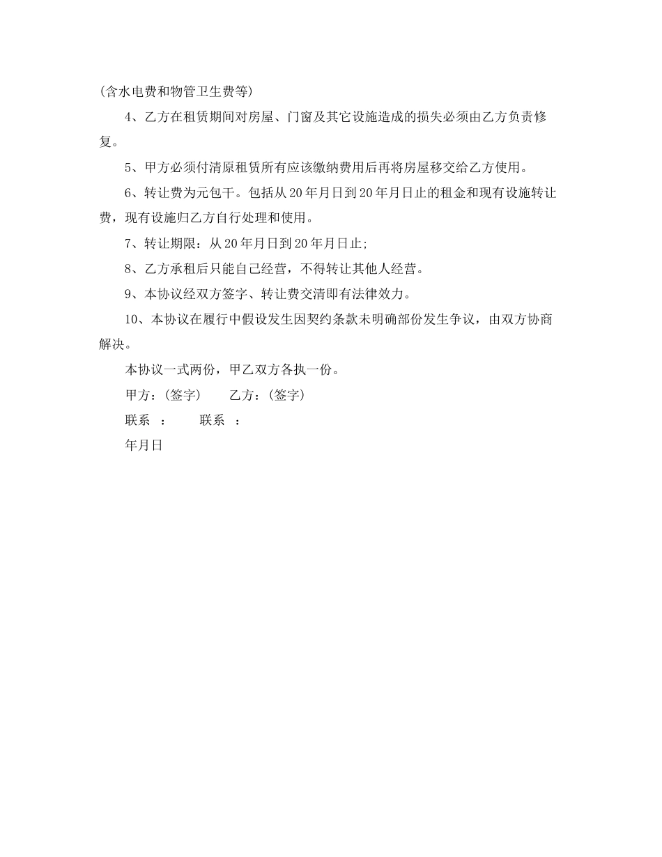 2023年简单的个人租房合同范本标准.docx_第3页