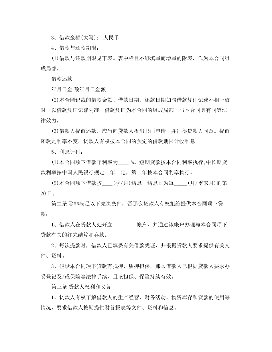 2023年简单的借款合同范本.docx_第3页